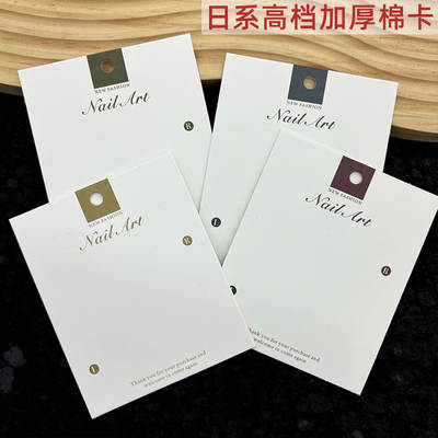 Japanese Style Simple Thickened Cotton Paper Armor Card Advanced Nail Art Special Display Card Packing Cardboard