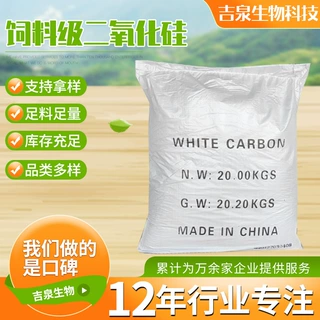 厂家供应库存充足饲料级吹干粉二氧化硅食品级二氧化硅抗结干燥剂