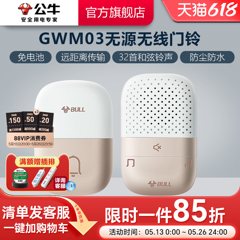 公牛插座旗舰门铃无线家用超远距离无源开关无线远程电子无需电池