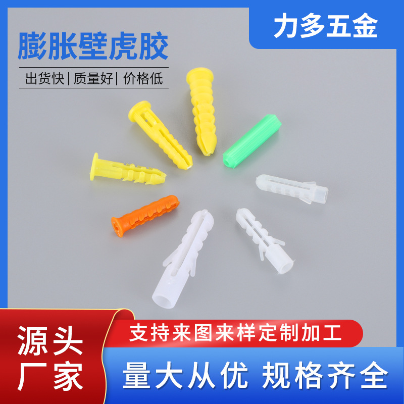 厂家直发小黄鱼塑料膨胀管白色小飞机PE鱼尾型膨胀塞彩色配件批发