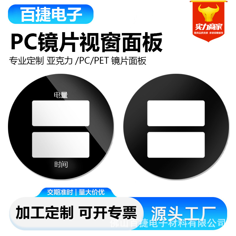 亚克力丝印面板PC透明视窗镜片装饰面板PVC触控面板PET丝印