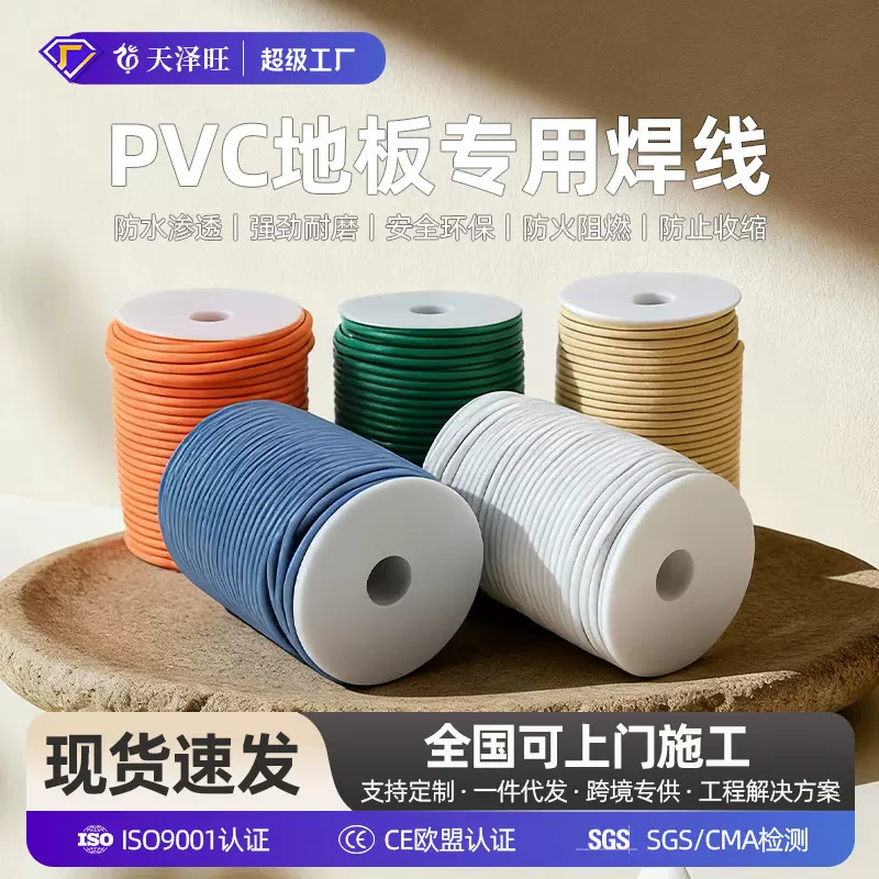 PVC焊线塑胶地板焊条运动地板革接缝焊胶医院幼儿园热熔地胶焊丝