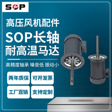 SOP300W长轴耐高温马达首普加长轴立式单相烤箱专用热风马达220v