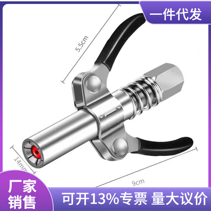双柄锁钳式高压自锁注油嘴 防滑包胶 气动黄油齿轮式平头打黄油嘴