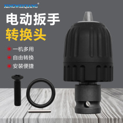 三爪電気ドリルチャック変換軸5点セットチャック0.8-10mmリチウム電気レンチ変電ドリルチャック