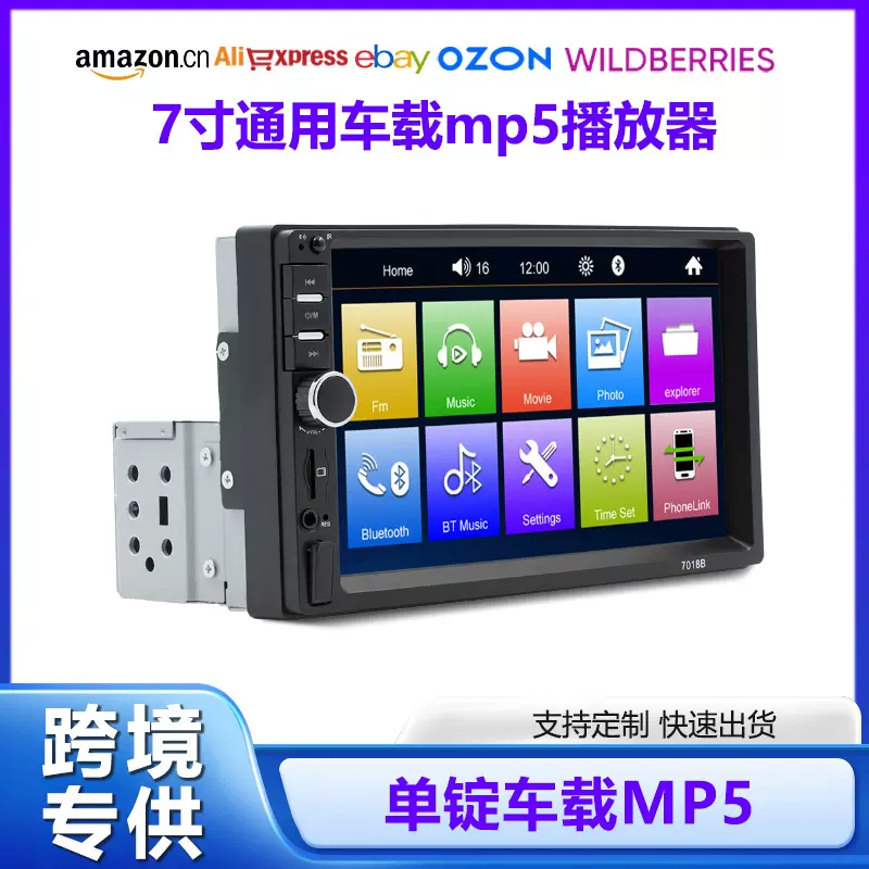 7寸车载单锭MP3/MP5 多媒体播放器USB插卡汽车蓝牙收音机倒车优