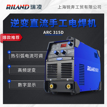 瑞凌电焊机ARC315D工业级逆变直流宽电压电焊机220V 380V两用