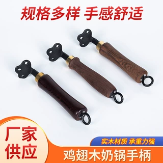 鸡翅木奶锅手柄炒锅防烫通用手柄实木把手炒锅锅具炊具配件木柄