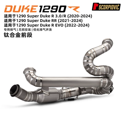 Suitable for Ktm1290 Super Duke Superduke1290 R3.0 Revo Titanium Alloy Front Exhaust Pipe (Motorcycle exhaust pipe) - ktm1290-rr30evo-titanium-alloy-front-section