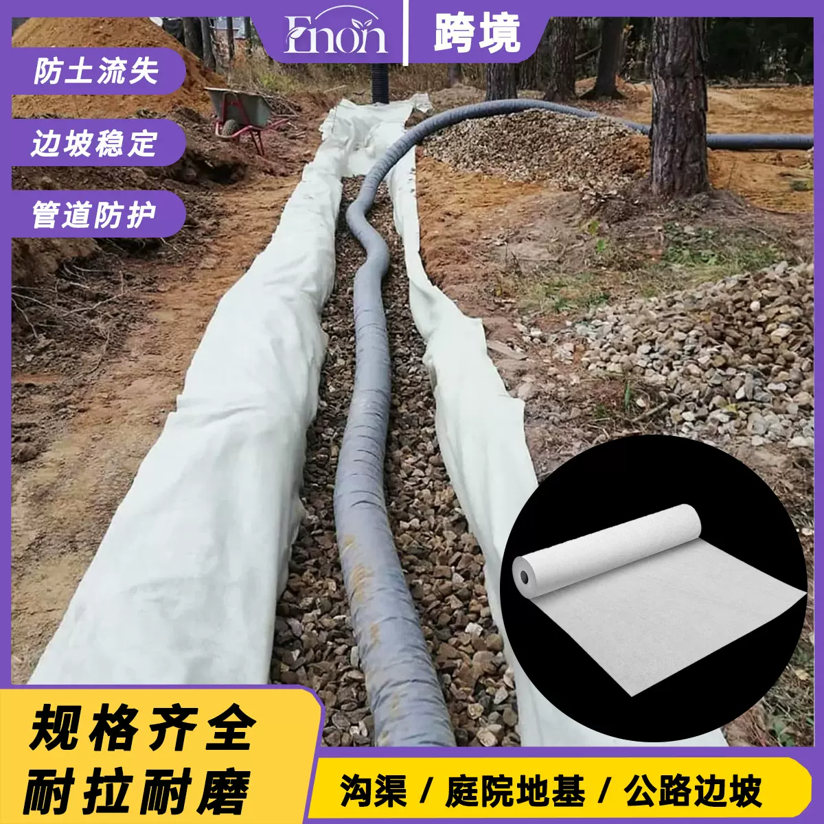 重型350N拉伸强力440N负载力排水沟渠花园景观走道白色无纺土工布