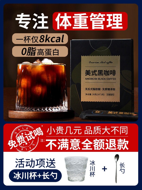 Zero-Fat Fitness American-Style Pure Black Coffee Instant Ready-To-Drink Coffee Powder, Zero Sugar, Slimming, Refreshing, Genuine Product for Students