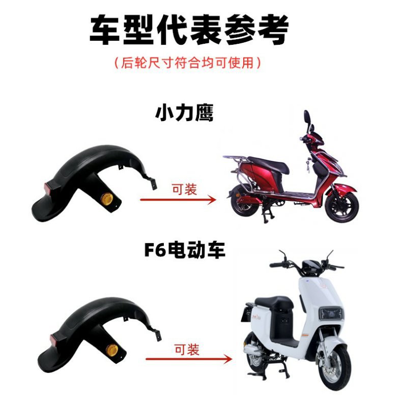 F6 electric vehicle rear fender rear wheel universal rear fender electric vehicle fender rear wheel fender plastic