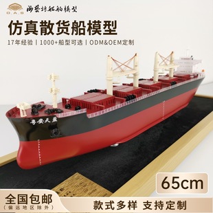 65cm Simulated Bulk Cargo Ship Model Customized with Pictures, Company Opening Gift, Haiyifang Simulated Ship Model Factory