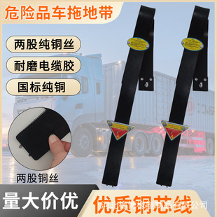 Tank truck electrostatic towing belt national standard C type 1.6 meters electrostatic elimination belt dangerous goods vehicle electrostatic removal grounding wire