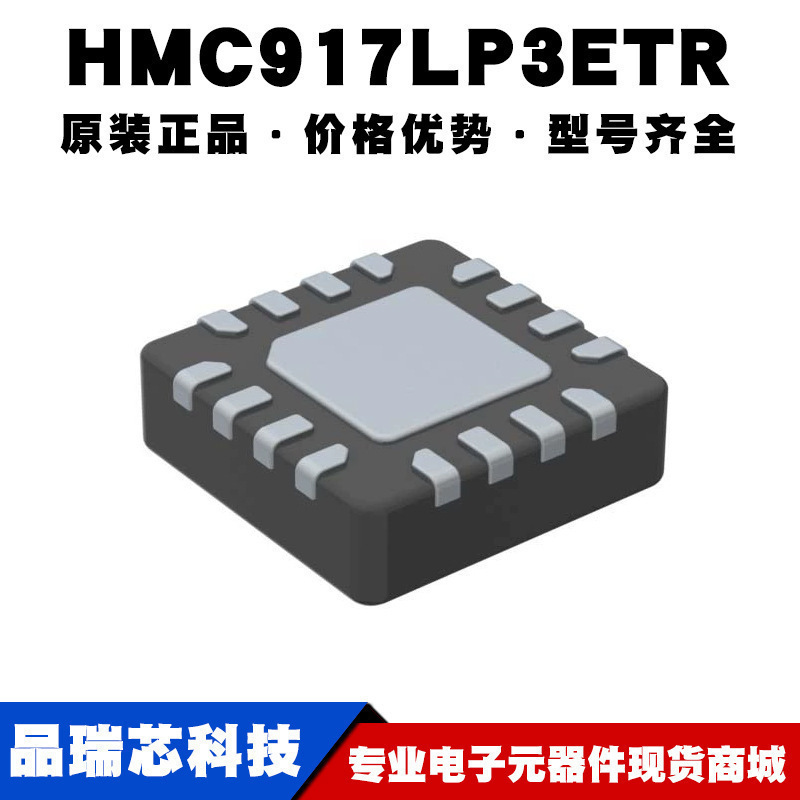 HMC917LP3ETR QFN16 频率合成器芯片IC 全新原装正品 提供BOM配单