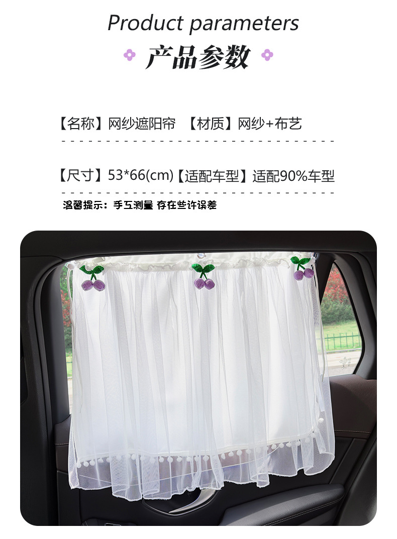 Car Window Sunshade Curtain, Sun Protection Car Curtain, Baby Suction Cup Type Car Rear Seat Blackout Curtain, Car Privacy Curtain