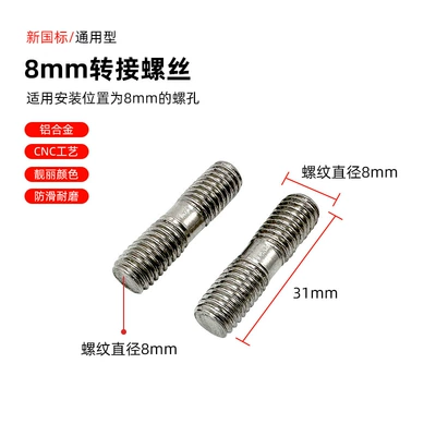 Aluminum Alloy Center: Electric vehicle pedal - 8mm-full-grain-adapter-screw