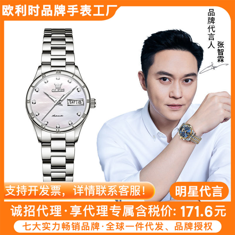 Star endorsement Oli brand automatic mechanical women's watch diamond Roman scale simple luminous women's watch