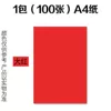 65g [A4] Dahong -100 sheet