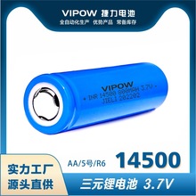 14500三元锂电池3.7V锂电池AA充电池5号电池R6