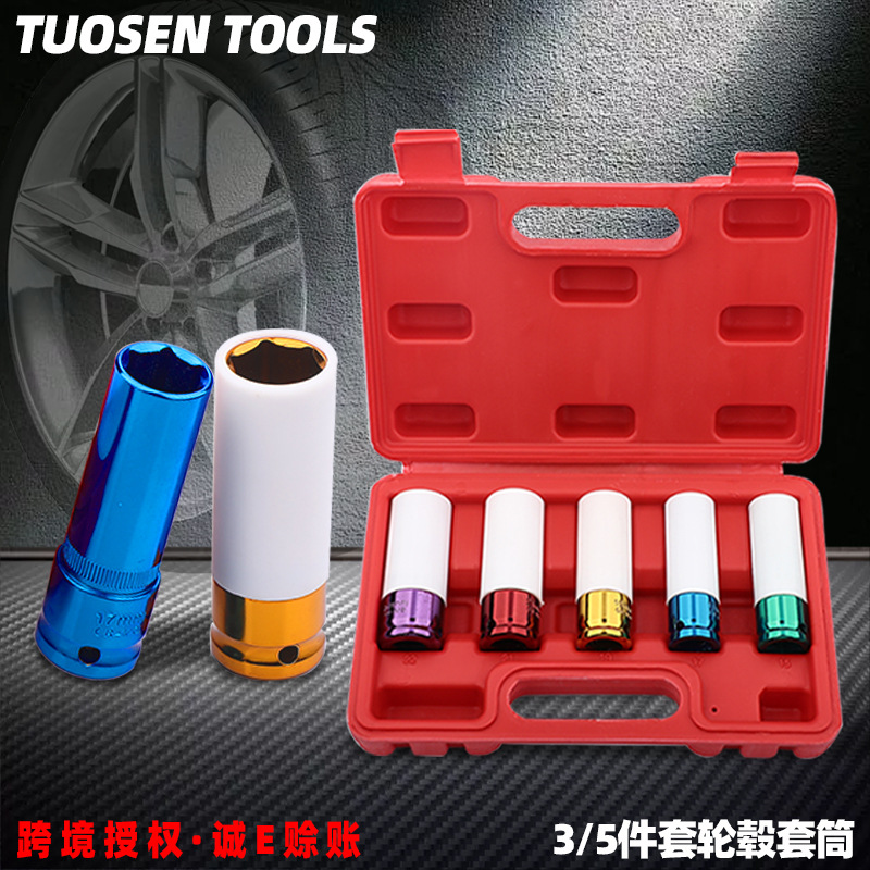 拓森五金工具轮胎保护套筒套装加长气动修车工具轮毂保护套筒组套