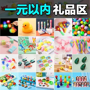 1-2 юаня маленькая игрушка, маленькие товары, 2 юаня дешево, 2-3 юаня маленький подарок, подарок за один юань, кросс-бордер