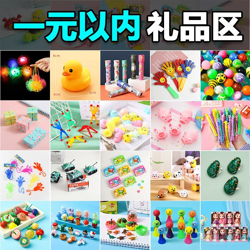 1-2 юаня маленькая игрушка, маленькие товары, 2 юаня дешево, 2-3 юаня маленький подарок, подарок за один юань, кросс-бордер