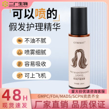 TK爆款假发护理液柔顺防毛躁发廊沙龙专用假发营养液免洗喷雾批发