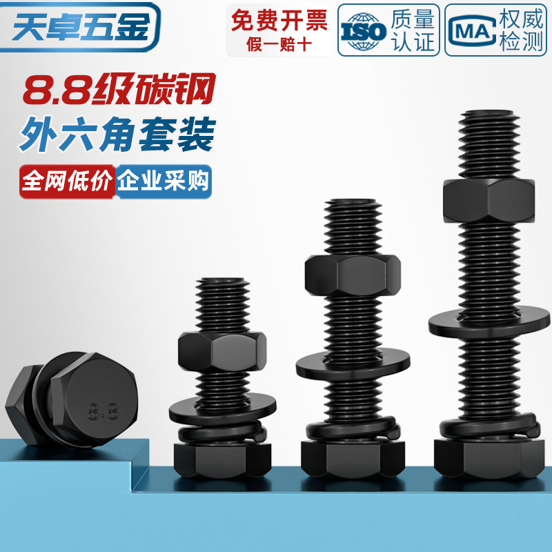 8.8级黑色外六角螺丝螺母高强度组合平垫弹垫套装M4M5M6M8M10M12