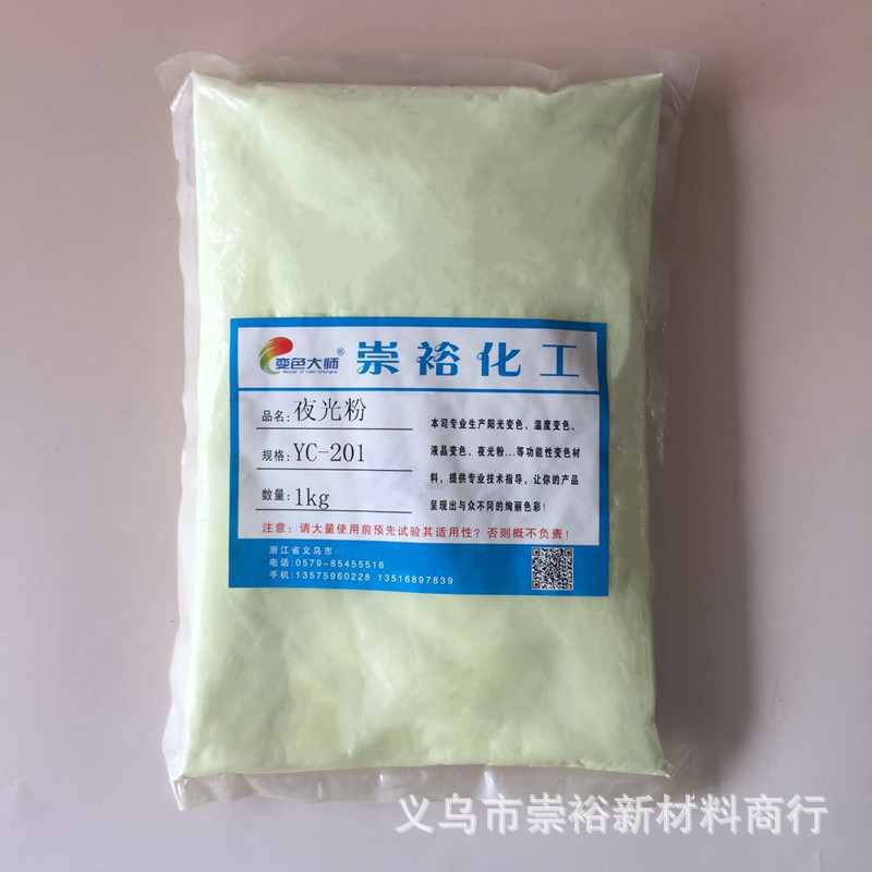 高亮度夜光粉 印刷用夜光粉  制作夜光门牌