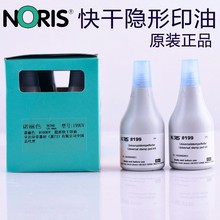 ��ԭ�b�Z��ɫ199UV�[�ο��ӡ�� NORIS���⾀��ī