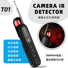 T01探测器摄像头探测仪酒店防偷拍红外扫描检测仪GPS防定位防窃听