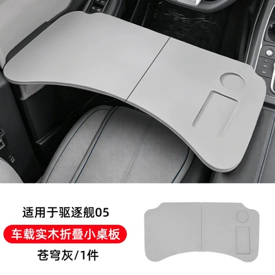 Suitable for Byd Destroyer 05 Car table board - destroyer-05-vehicle-mounted-solid-wood-folding-table-sky-gray