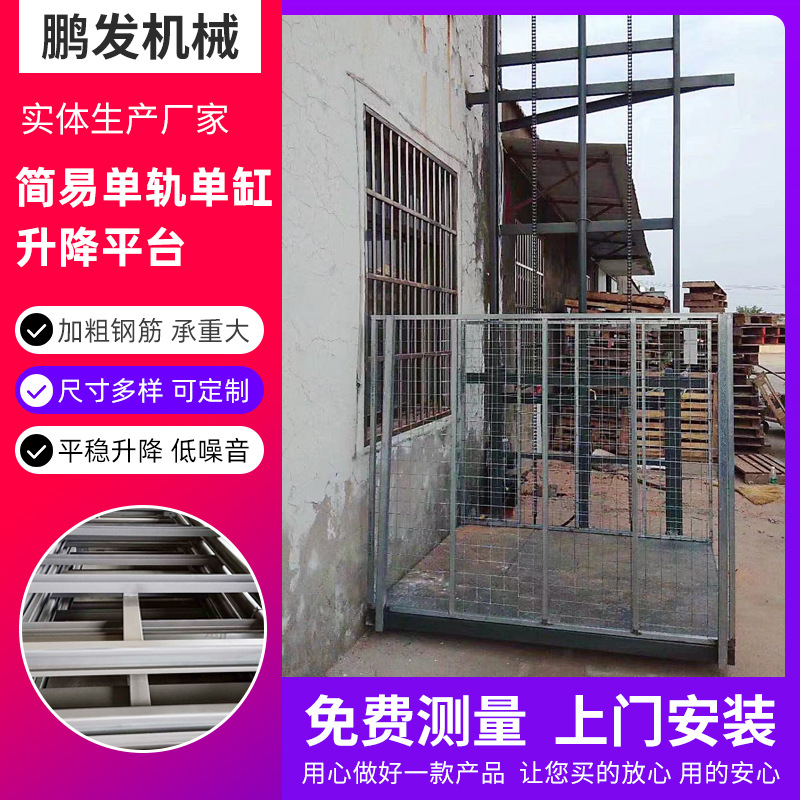单轨单缸升降货梯 固定导轨链条式液压升降机 简易货梯升降平台