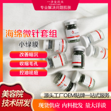 海绵微针焕肤组合海藻矽针祛痘闭口清洁毛囊提亮淡化色素植物骨针