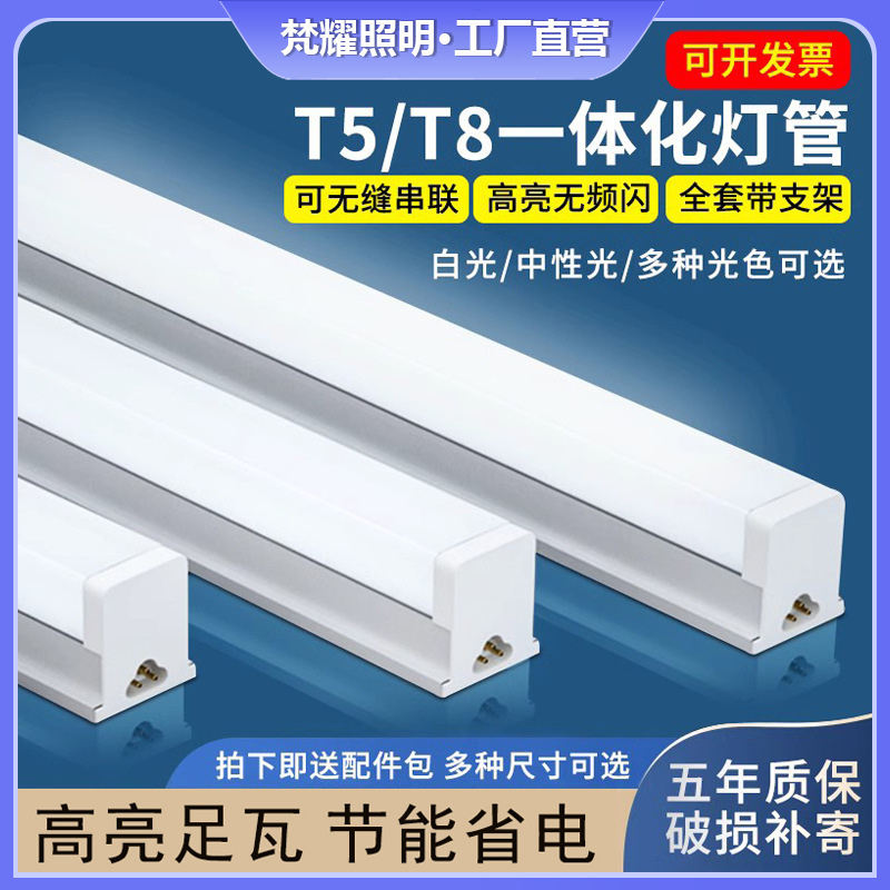 Tubo LED integrado T5/T8 alta luminosidad
