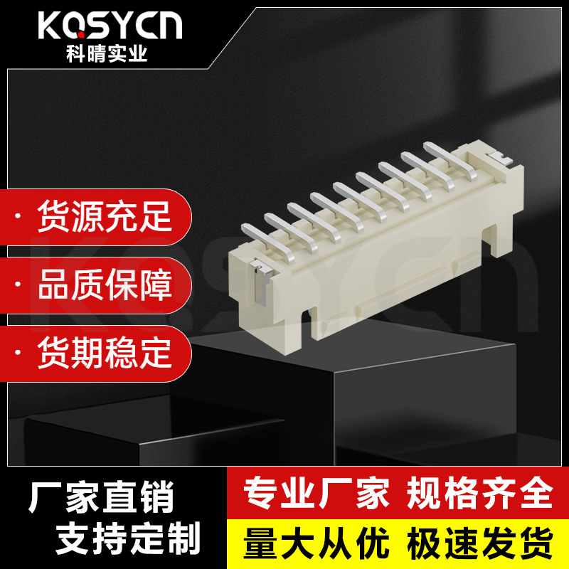 针座2.50mm间距立贴带锁扣连接器线对板2-多P可选