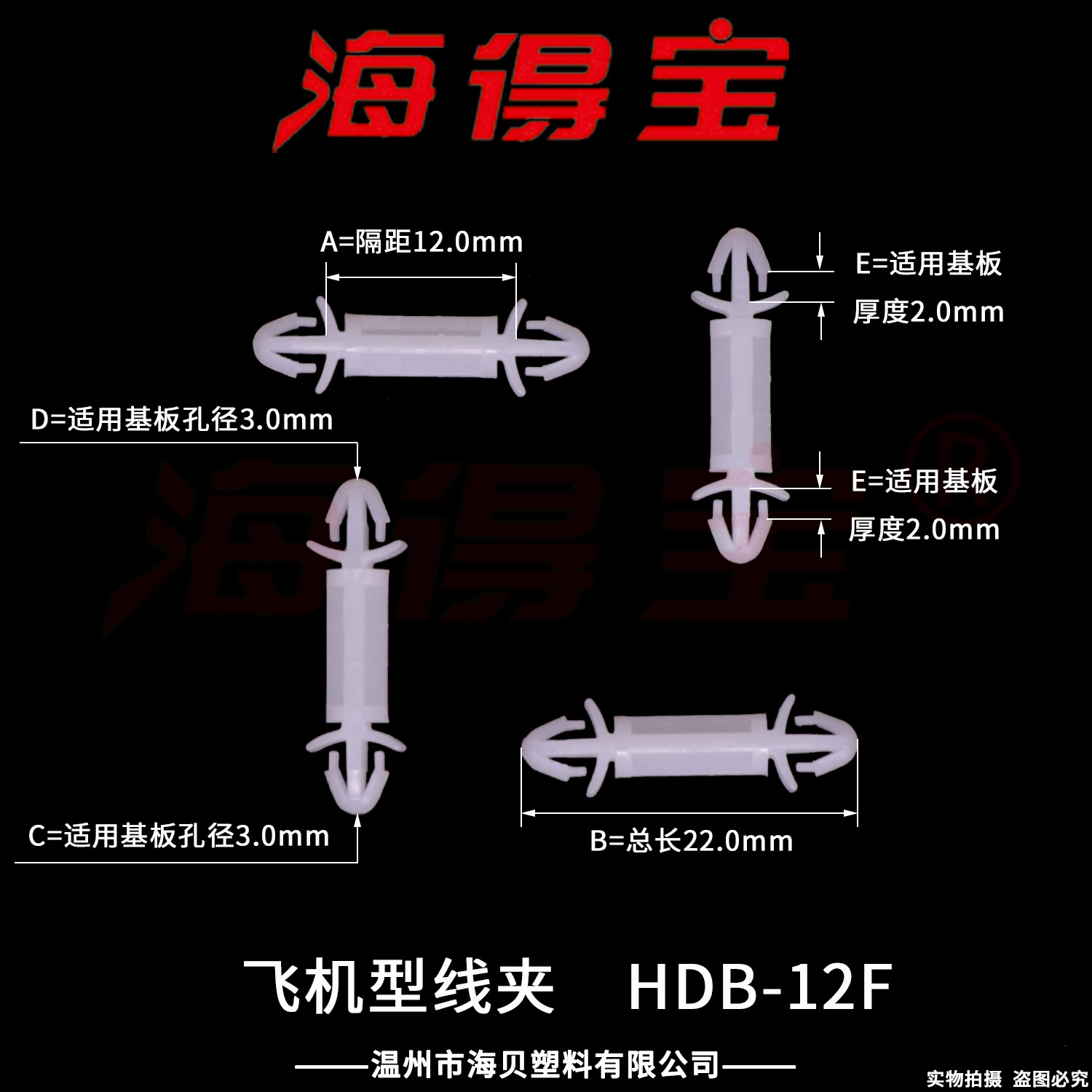 海得宝飞机型线夹HDB-12F 1000只/包 PC板隔离柱 固定支架 LCF-12