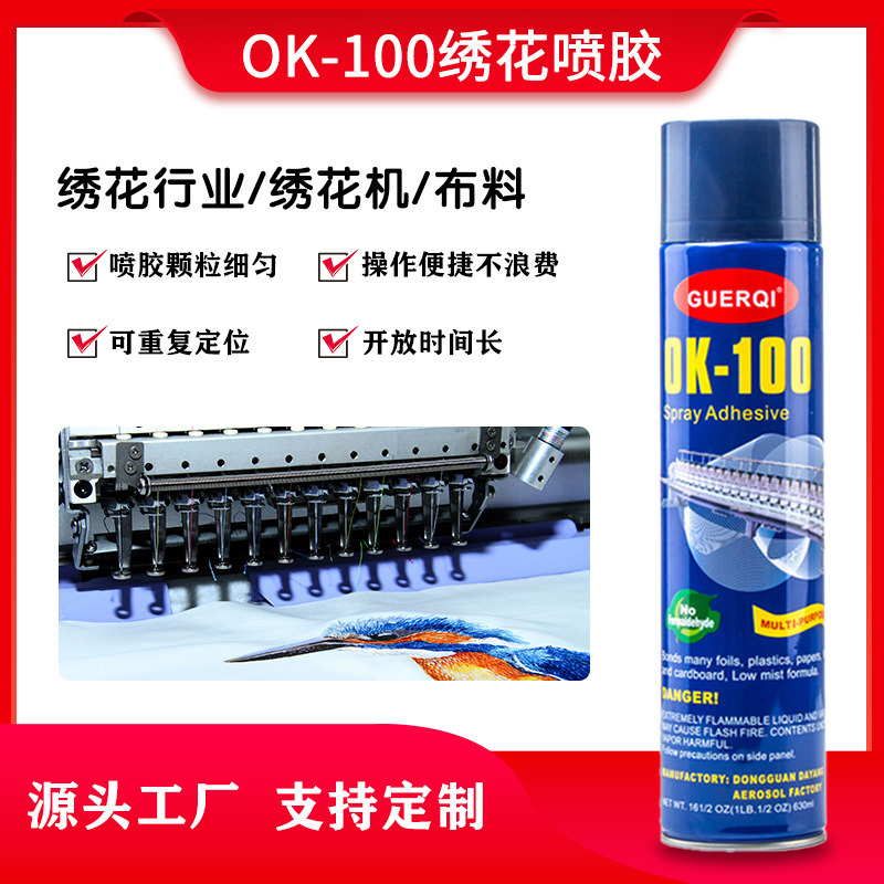 固尔奇OK-100 Embroidery Spray Adhesive 电脑绣花喷胶外贸出口