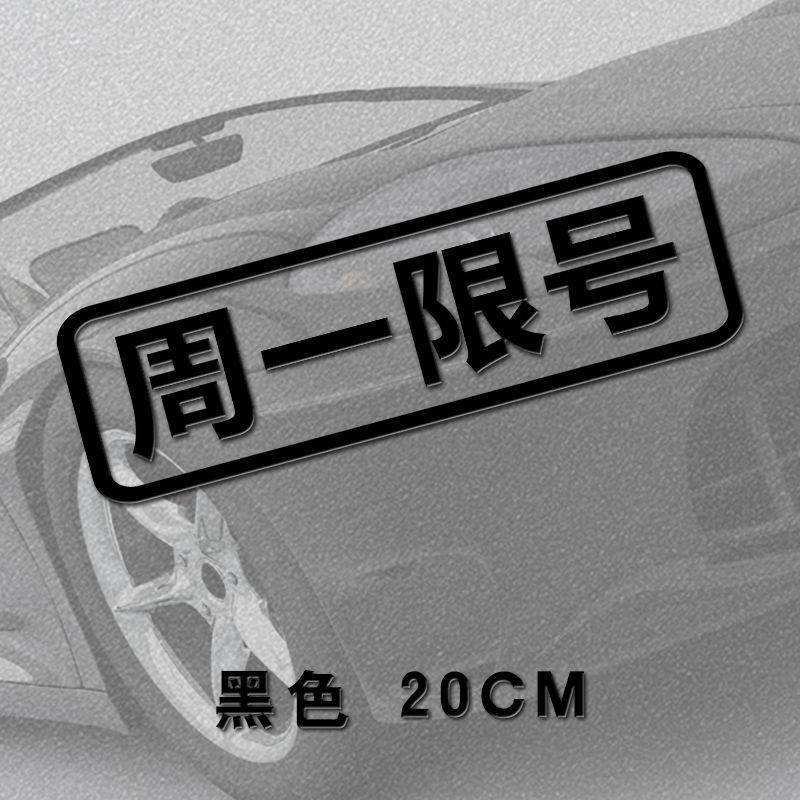 Carved black Monday limit one 20 * 6cm