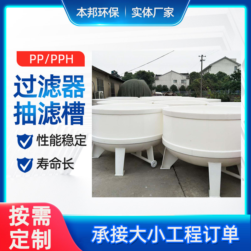 供应真空抽滤桶PP真空过滤器PP真空抽滤槽厂家真空抽滤缸耐酸碱