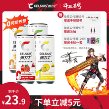 【斗破苍穹尝鲜款】 CELSIUS燃力士饮料运动健身网红饮料4罐