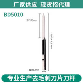 修边刀BD5010刀厂家供应修边刀 修边器 刮刀毛剌刀金属刀头