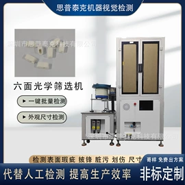 筛选设备;光学检测仪;自动化控制