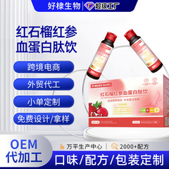 赤いザクロの赤い参の血の蛋白のペプチドは卸売りのコラーゲンの3ペプチドを飲んでメーカーの小さい分子の植物を飲んで経口液を飲みます。