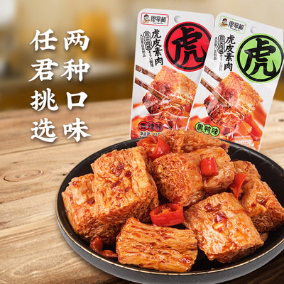 廖掌櫃香辣虎皮素肉手撕素牛排宿舍解饞豆腐幹小零食小吃休閑食品