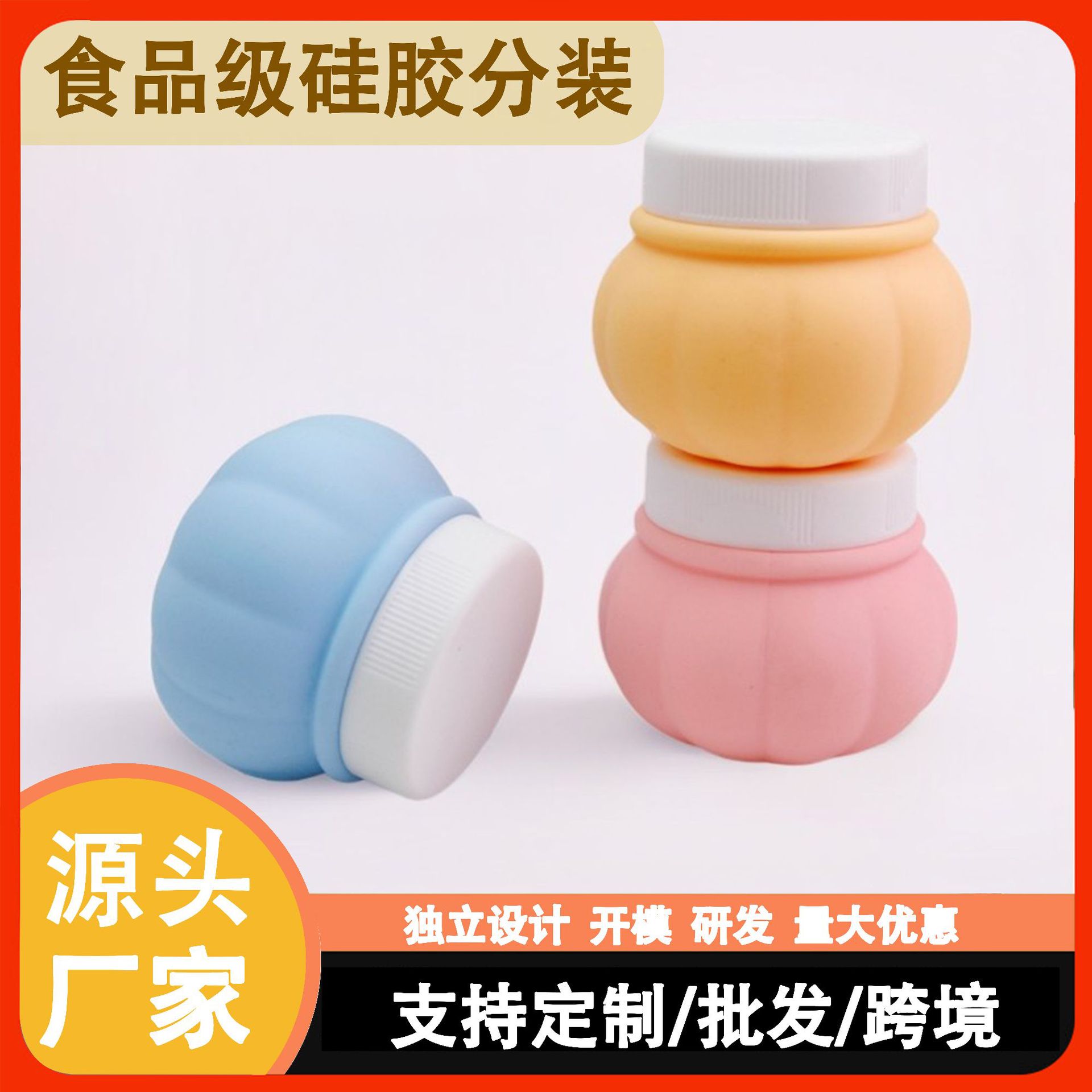 跨境热卖南瓜分装罐旅游便携洗面奶化妆乳液大容量收纳硅胶分装瓶
