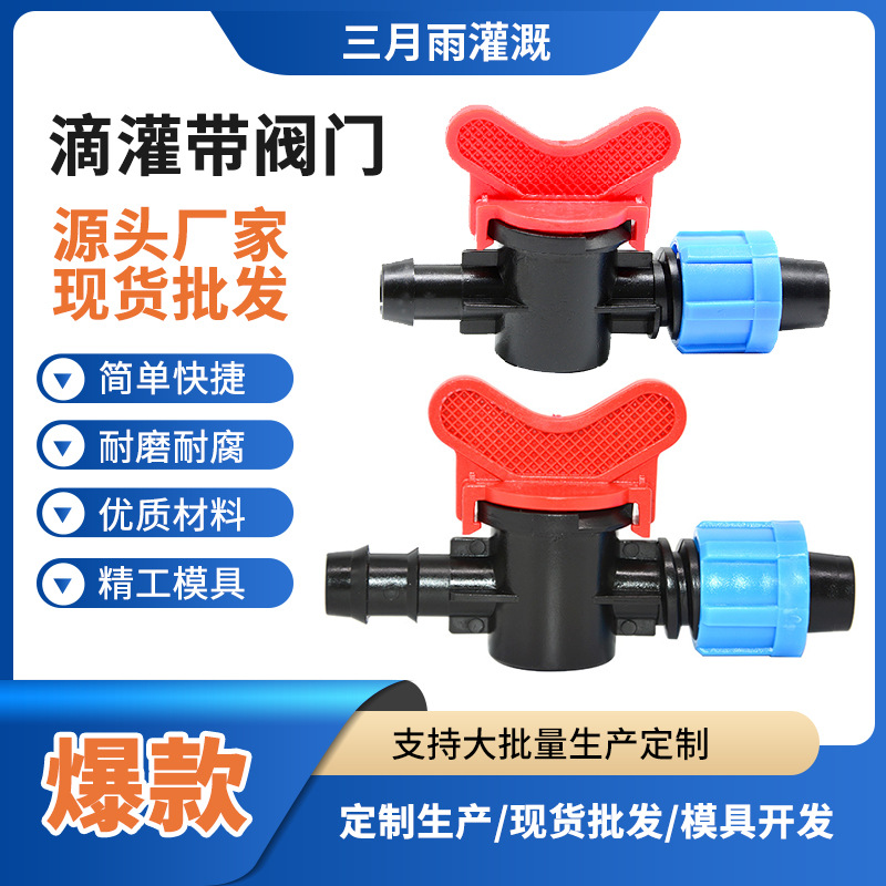批发PVC管旁通阀 农业灌溉用快接阀门接头16Φ滴灌带锁母阀门开关