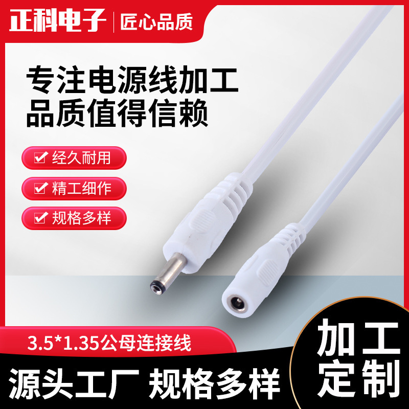 3.5*1.35 Male to Female Connecting Cable Male to Female Extension Cable Router Surveillance Camera Led Light Power Cord 3.5*1.35 Male to Female Connecting Cable Male to Female Extension Cable Router Surveillance Camera Led Light Power Cord