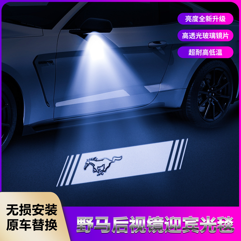 Ford Mustang Welcome Light Carpet Rearview Mirror Projection Light Is Suitable for Chinese and American Standard Floor Lights Ford Mustang Welcome Light Carpet Rearview Mirror Projection Light Is Suitable for Chinese and American Standard Floor Lights